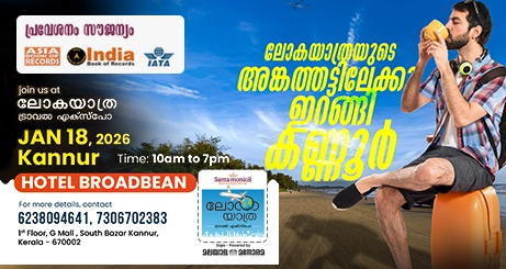 Lokayathra – Kannur