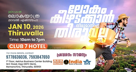 Lokayathra – Thiruvalla