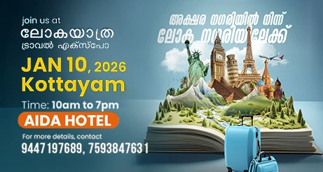 Lokayathra – Kottayam