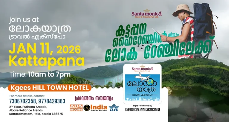 Lokayathra – Kattappana